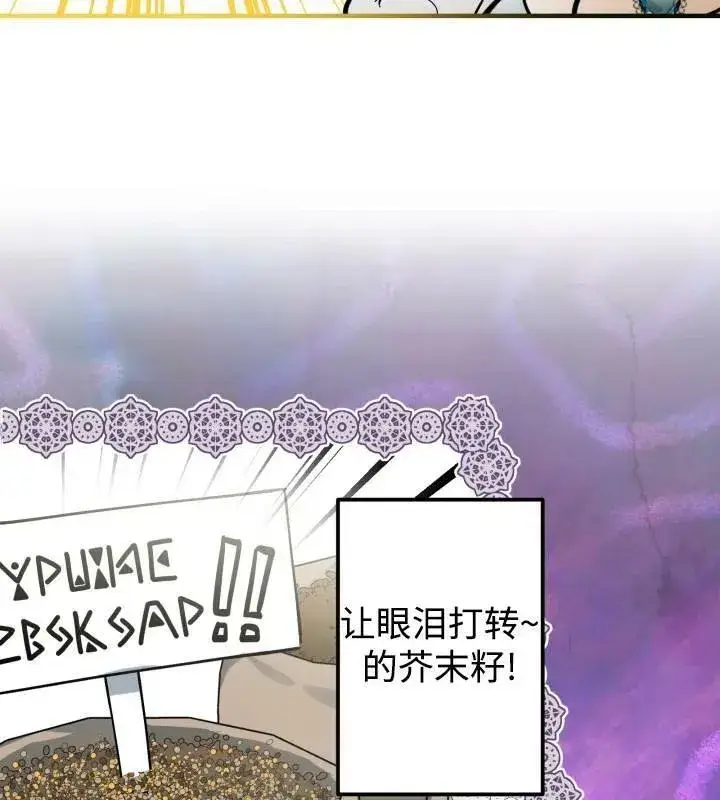 《世界最强者们都为我倾倒》第66话图24