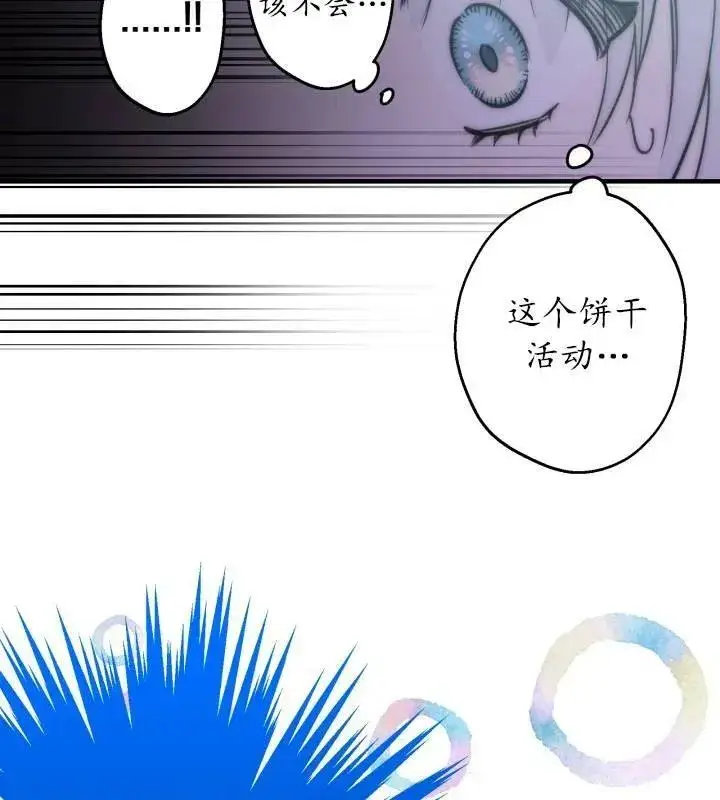 《世界最强者们都为我倾倒》第66话图27
