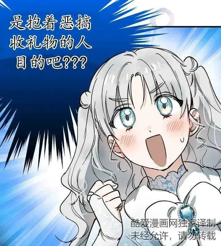 《世界最强者们都为我倾倒》第66话图28