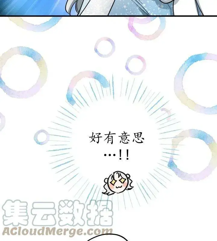 《世界最强者们都为我倾倒》第66话图29