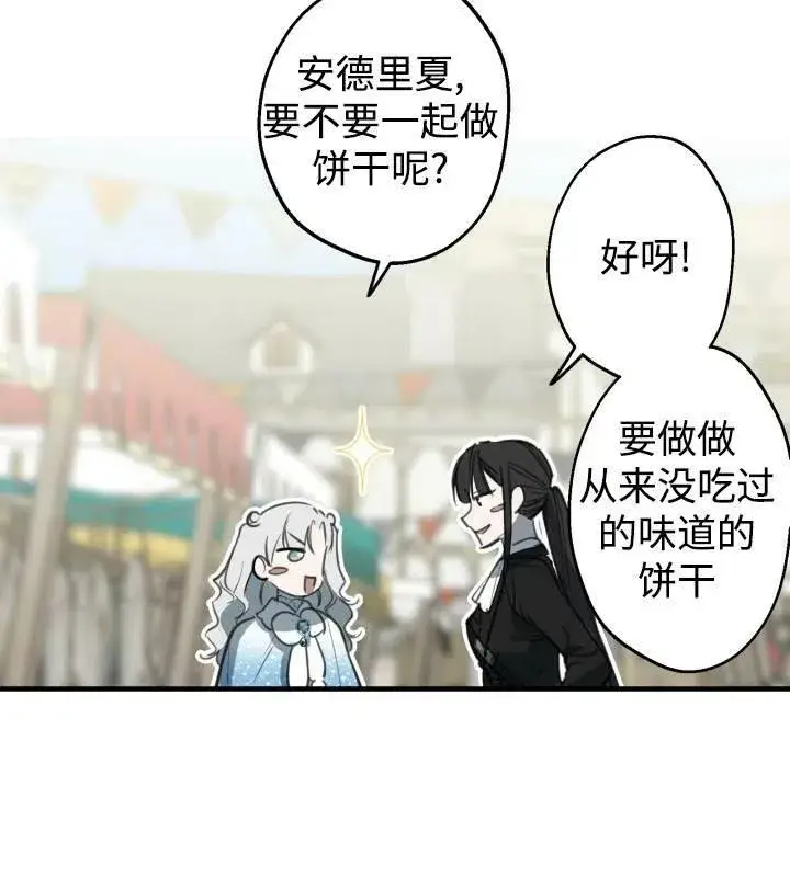 《世界最强者们都为我倾倒》第66话图30