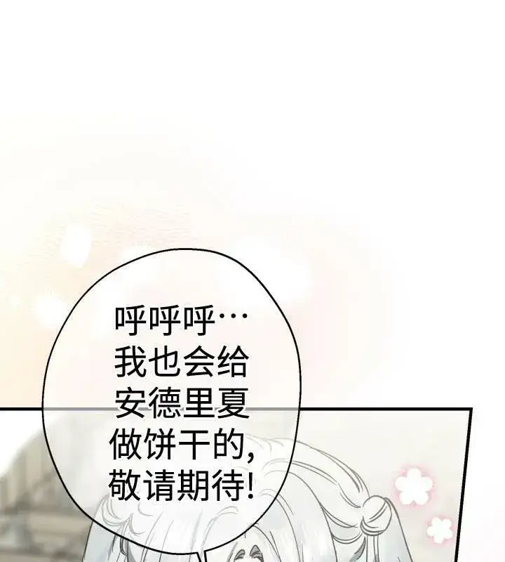 《世界最强者们都为我倾倒》第66话图31