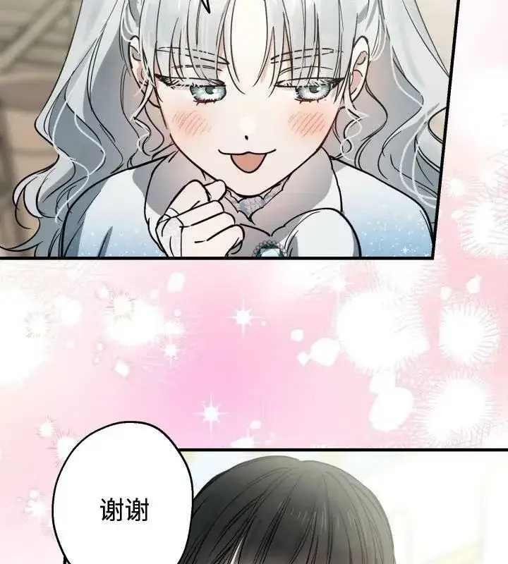 《世界最强者们都为我倾倒》第66话图32