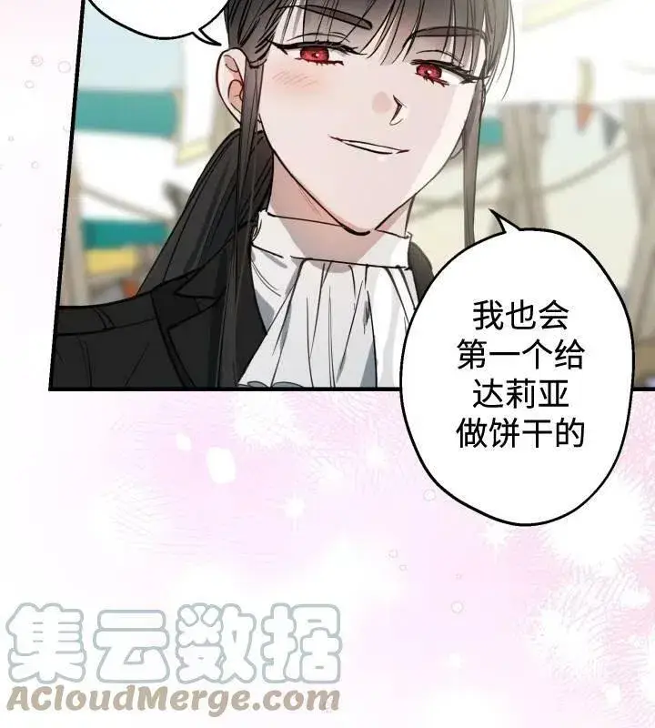 《世界最强者们都为我倾倒》第66话图33
