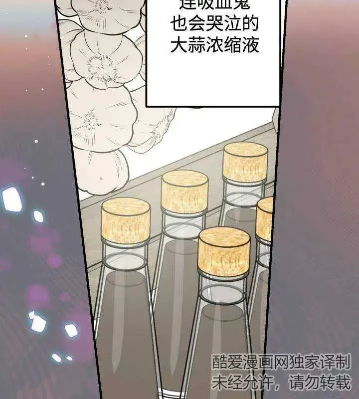 《世界最强者们都为我倾倒》第66话图39