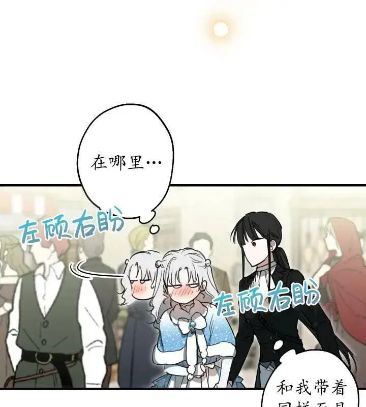 《世界最强者们都为我倾倒》第66话图4