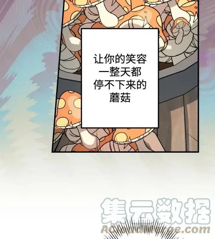 《世界最强者们都为我倾倒》第66话图41