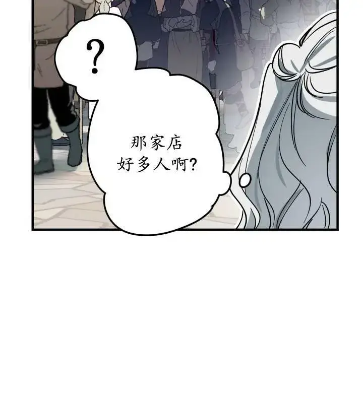 《世界最强者们都为我倾倒》第66话图44