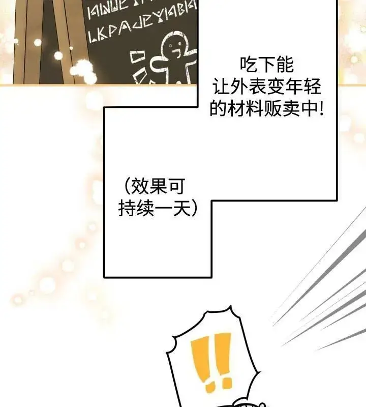 《世界最强者们都为我倾倒》第66话图46