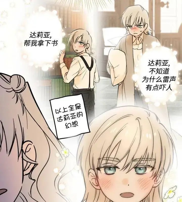 《世界最强者们都为我倾倒》第66话图48
