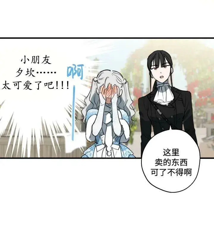 《世界最强者们都为我倾倒》第66话图50