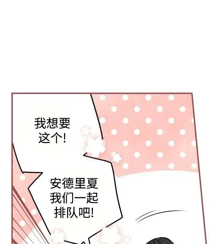 《世界最强者们都为我倾倒》第66话图51