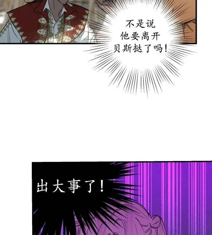 《世界最强者们都为我倾倒》第66话图59