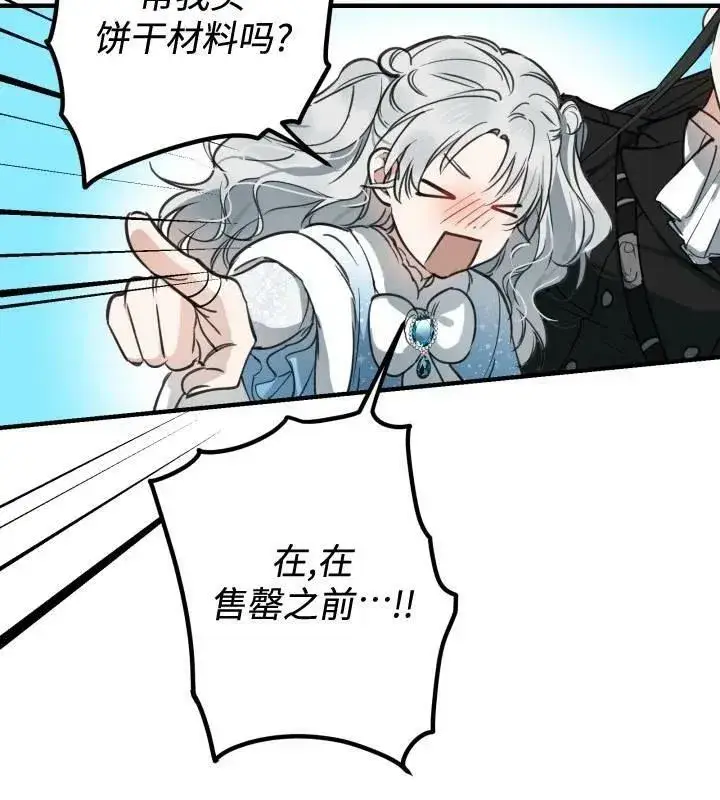 《世界最强者们都为我倾倒》第66话图66