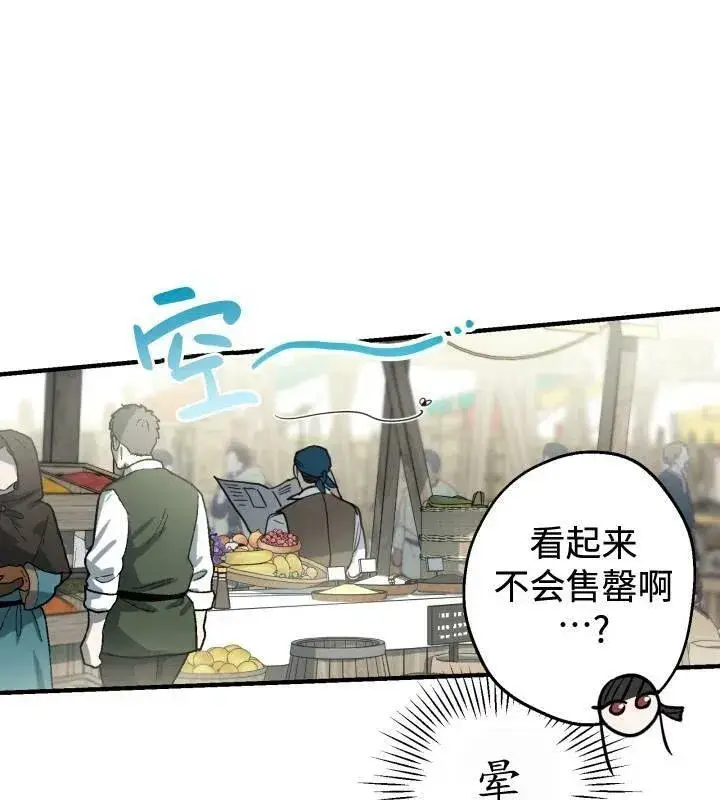 《世界最强者们都为我倾倒》第66话图67
