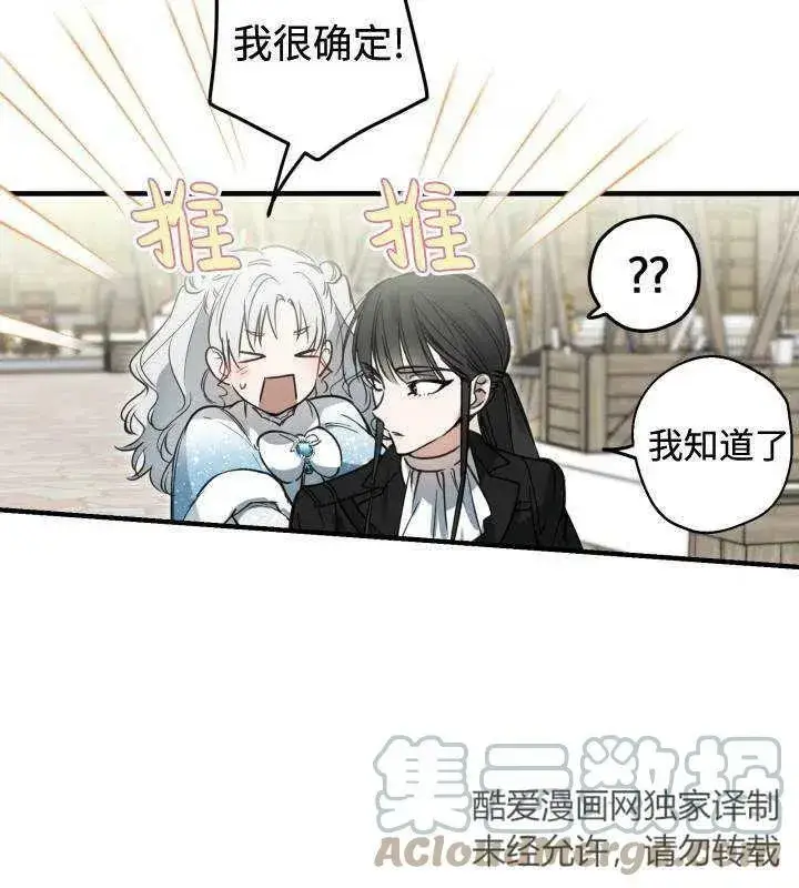 《世界最强者们都为我倾倒》第66话图69