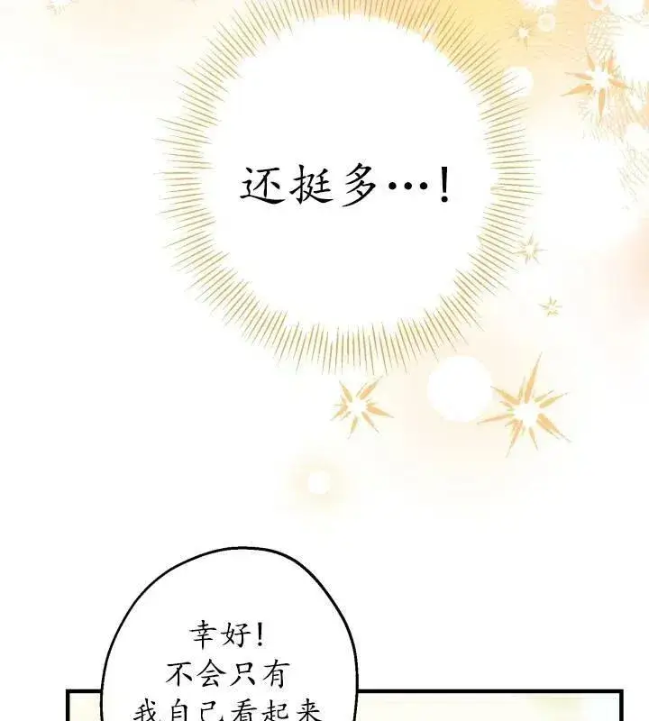 《世界最强者们都为我倾倒》第66话图7