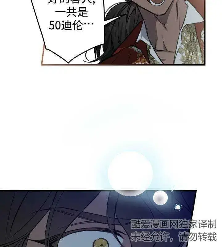 《世界最强者们都为我倾倒》第66话图75