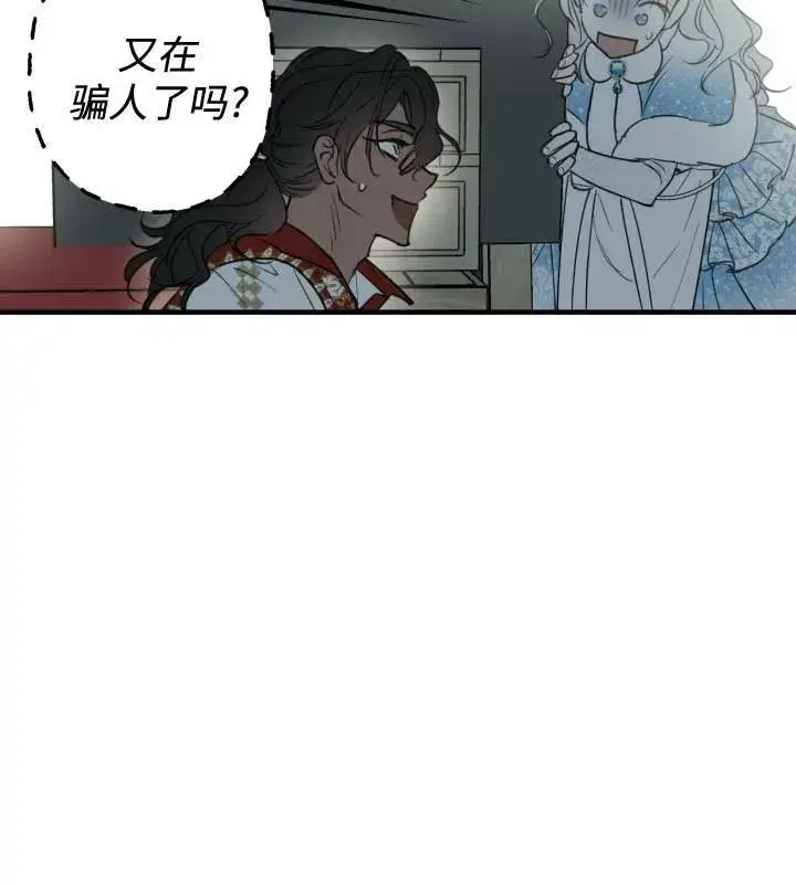 《世界最强者们都为我倾倒》第66话图79