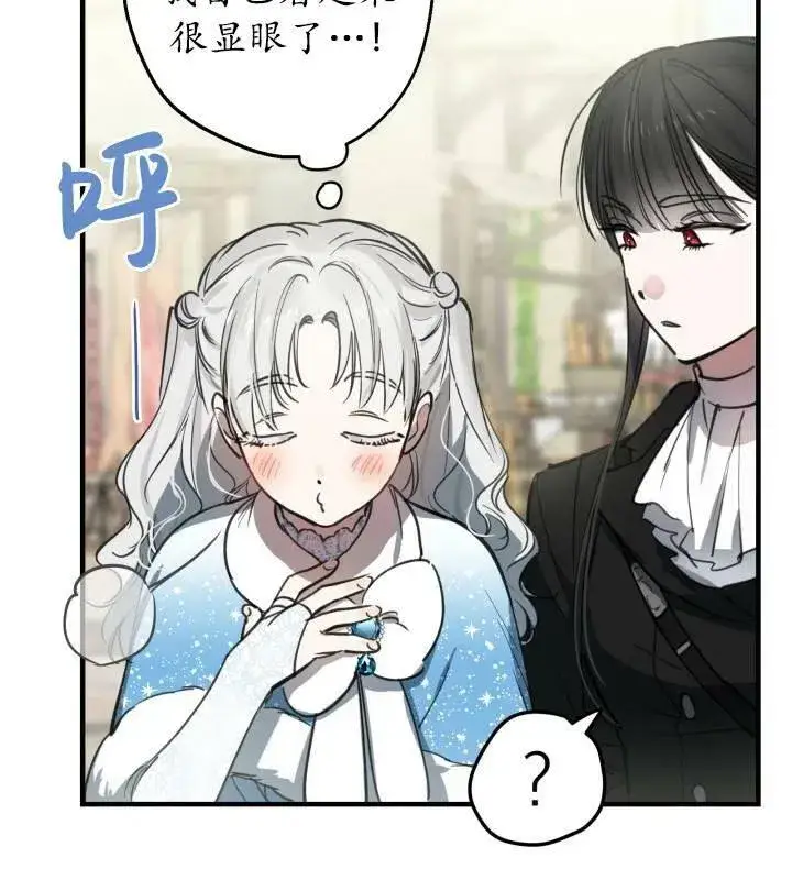 《世界最强者们都为我倾倒》第66话图8