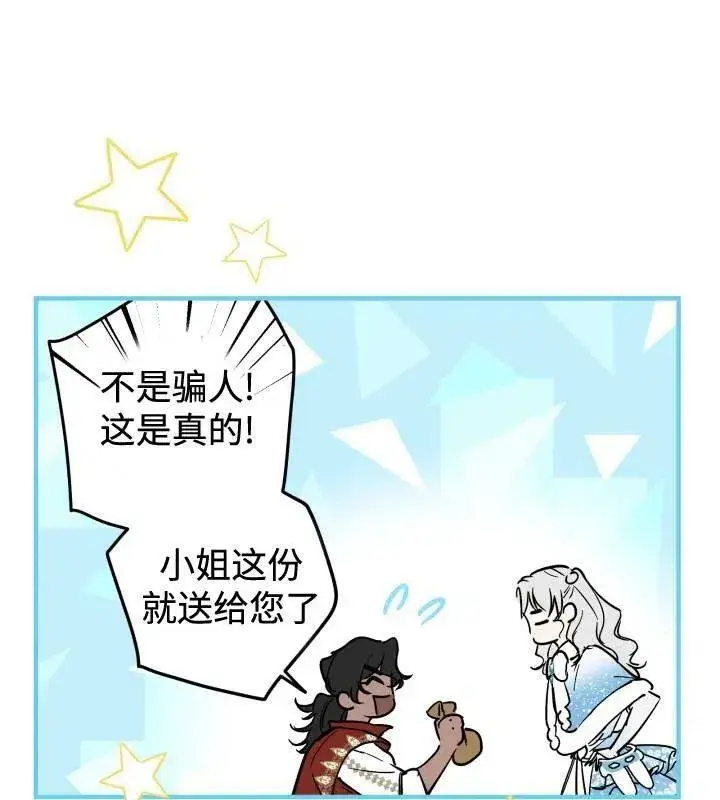 《世界最强者们都为我倾倒》第66话图80