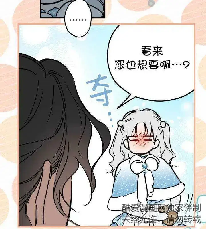 《世界最强者们都为我倾倒》第66话图82