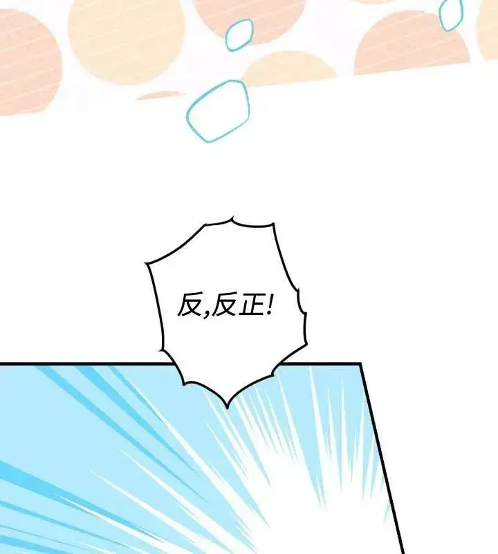 《世界最强者们都为我倾倒》第66话图83