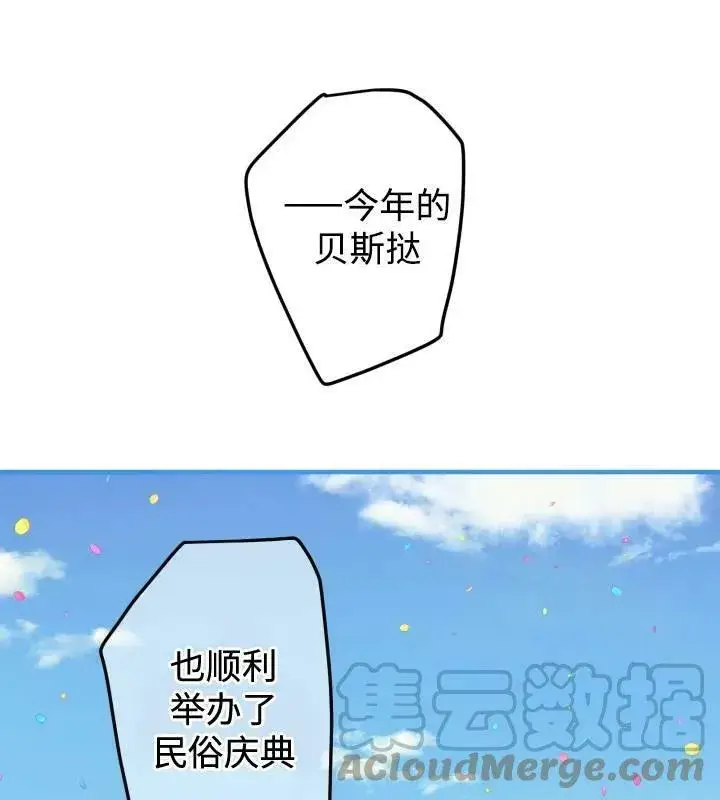 《世界最强者们都为我倾倒》第66话图9