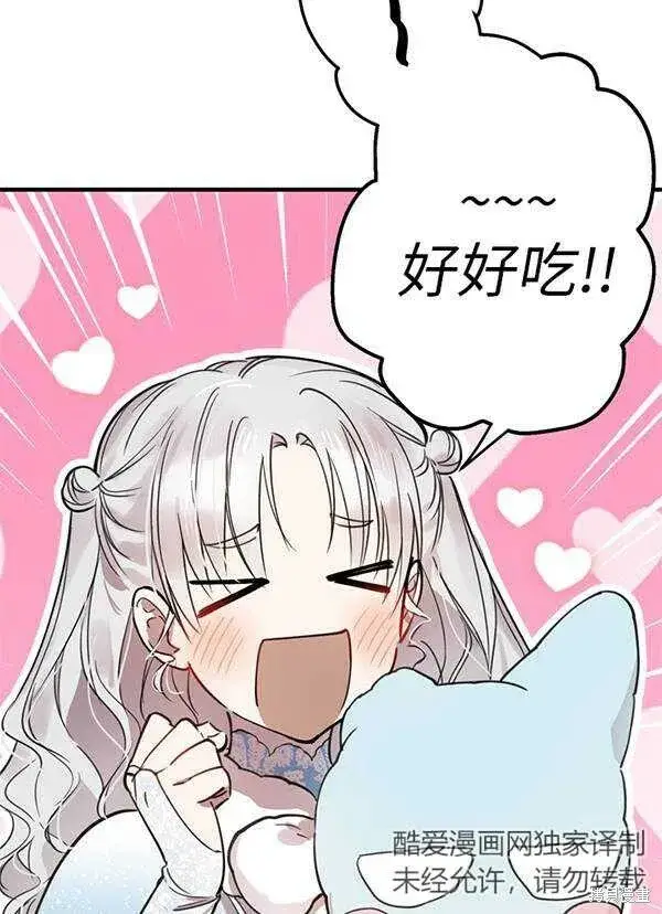《世界最强者们都为我倾倒》第67话图102