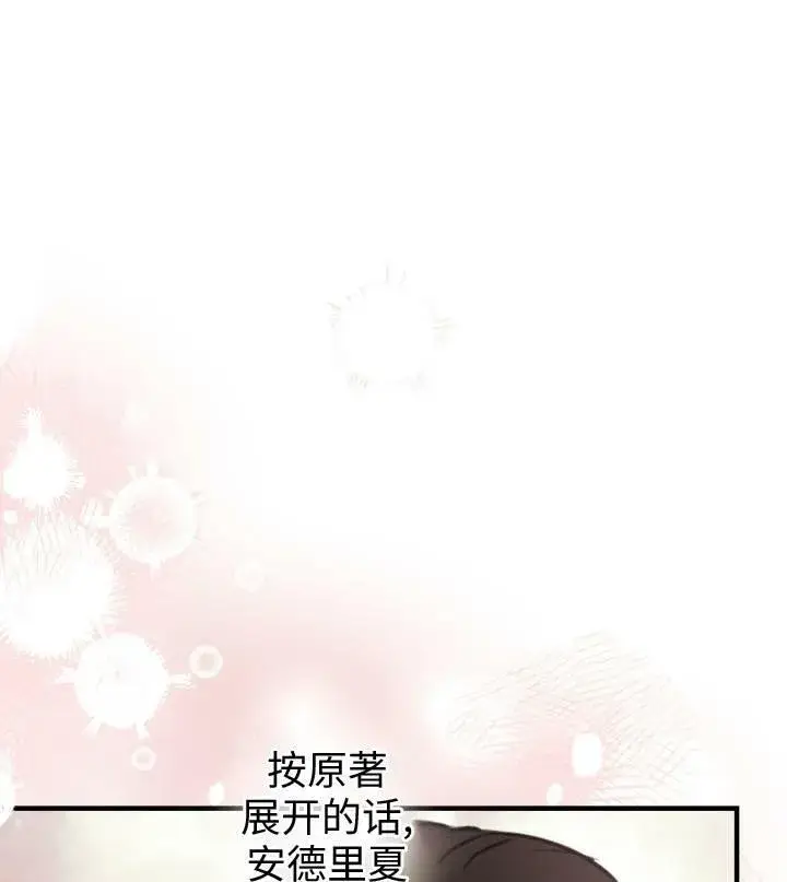 《世界最强者们都为我倾倒》第67话图22