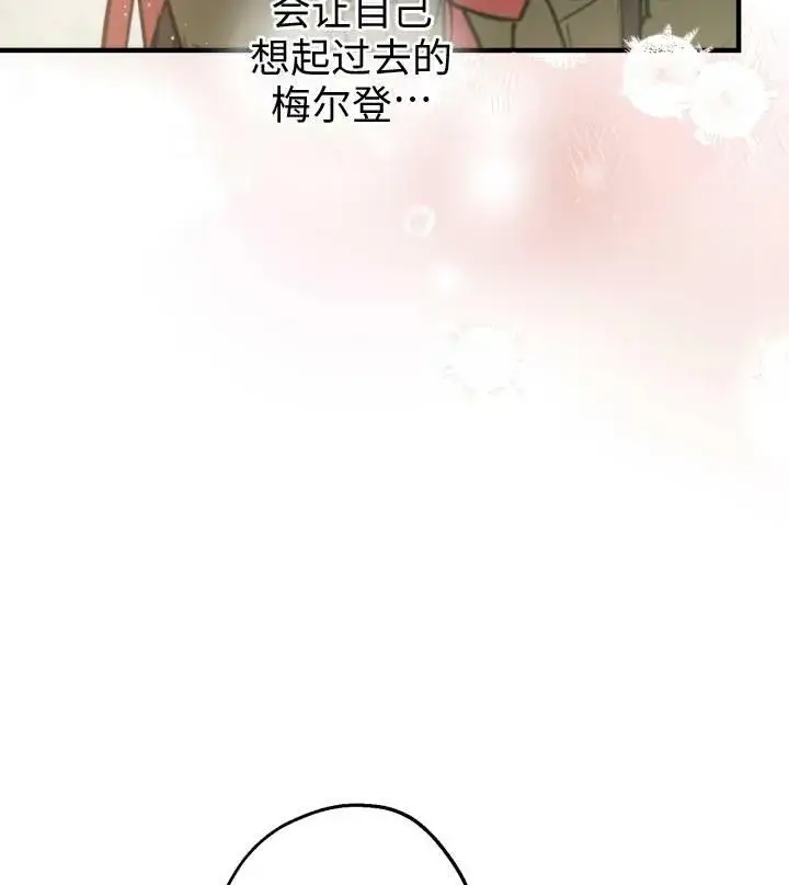 《世界最强者们都为我倾倒》第67话图24