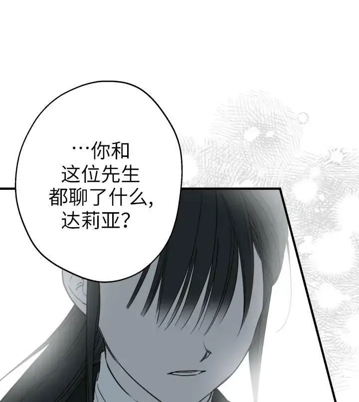 《世界最强者们都为我倾倒》第67话图26