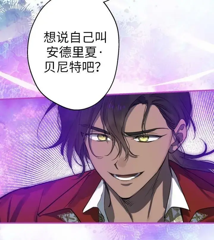 《世界最强者们都为我倾倒》第67话图36
