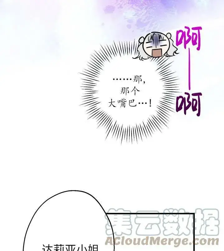 《世界最强者们都为我倾倒》第67话图37