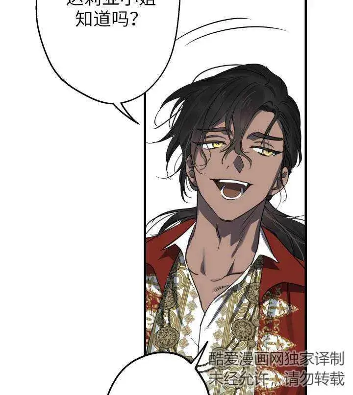 《世界最强者们都为我倾倒》第67话图38