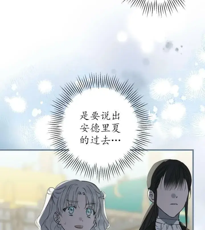 《世界最强者们都为我倾倒》第67话图43