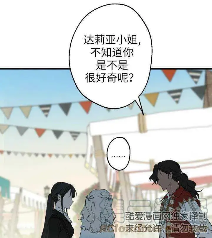 《世界最强者们都为我倾倒》第67话图45