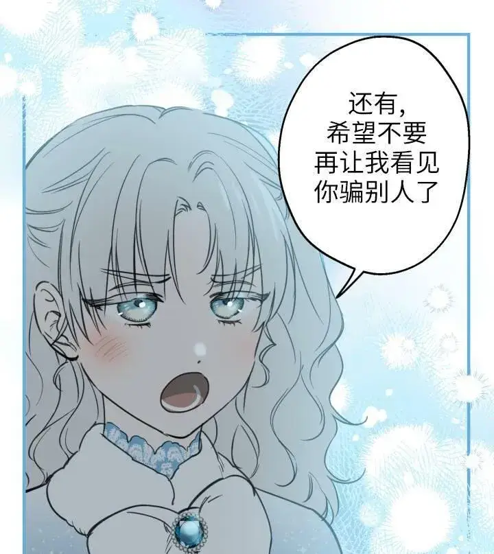 《世界最强者们都为我倾倒》第67话图63