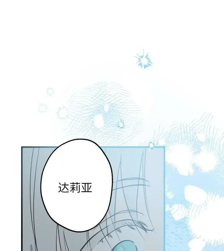 《世界最强者们都为我倾倒》第67话图74