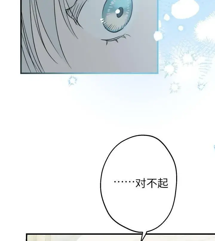 《世界最强者们都为我倾倒》第67话图75