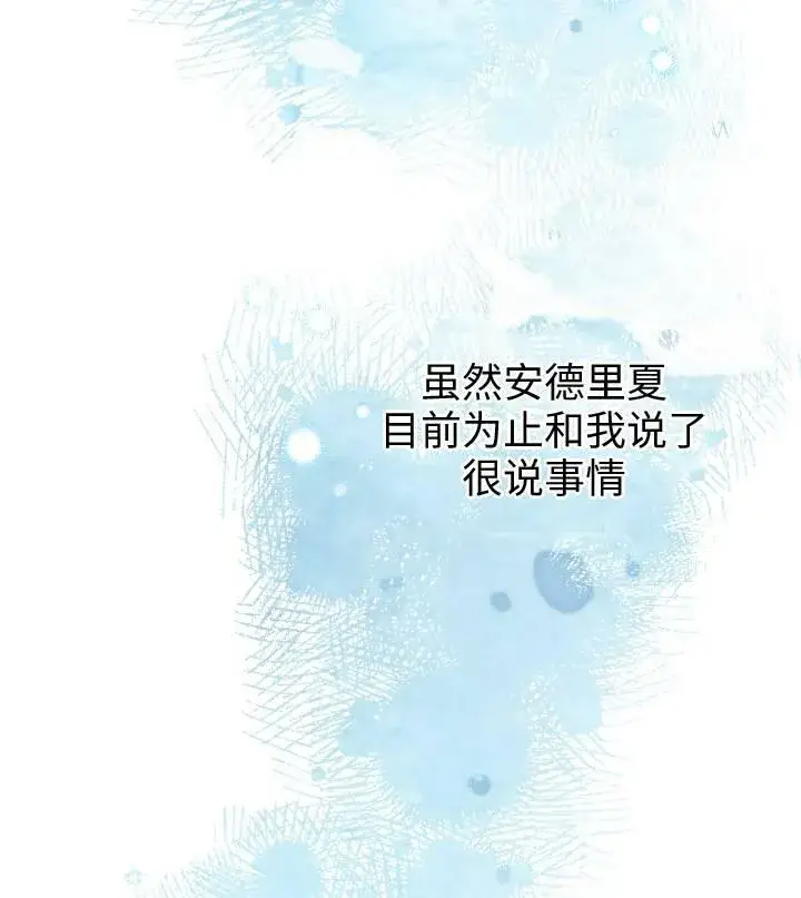 《世界最强者们都为我倾倒》第67话图86