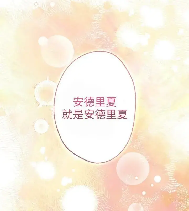 《世界最强者们都为我倾倒》第67话图94