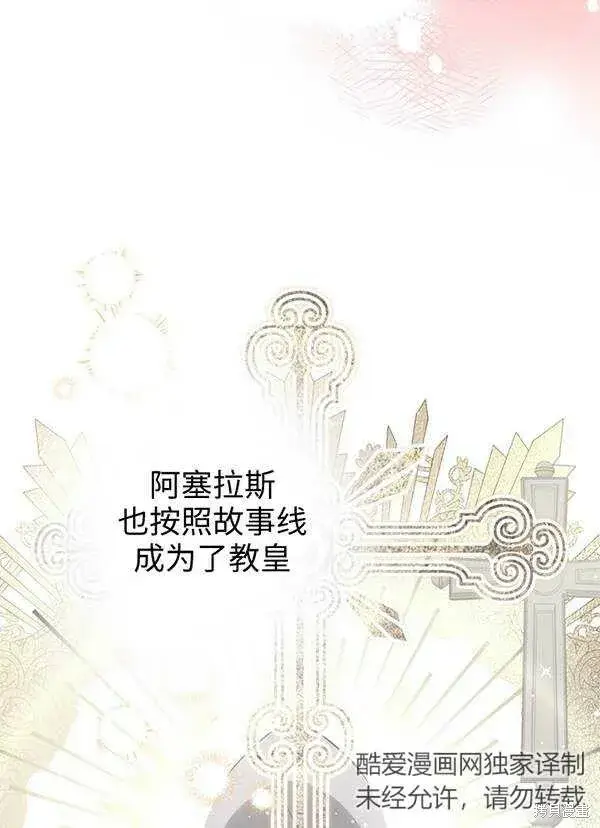 《世界最强者们都为我倾倒》第68话图10