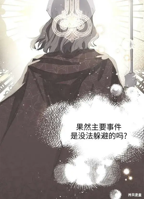 《世界最强者们都为我倾倒》第68话图11
