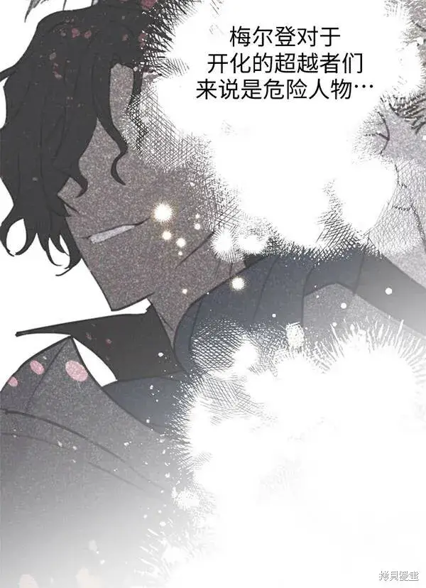 《世界最强者们都为我倾倒》第68话图13