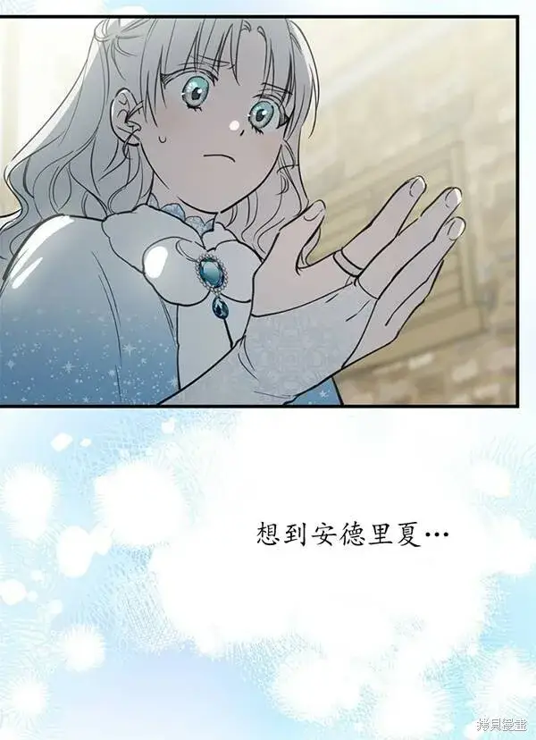 《世界最强者们都为我倾倒》第68话图15