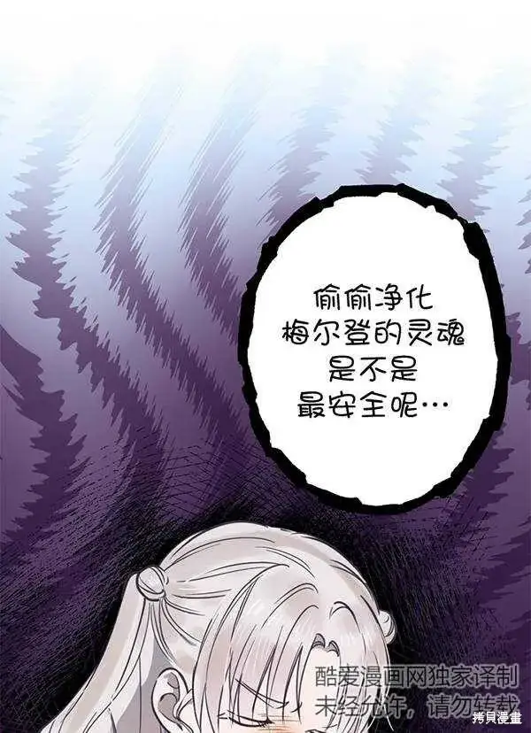 《世界最强者们都为我倾倒》第68话图17