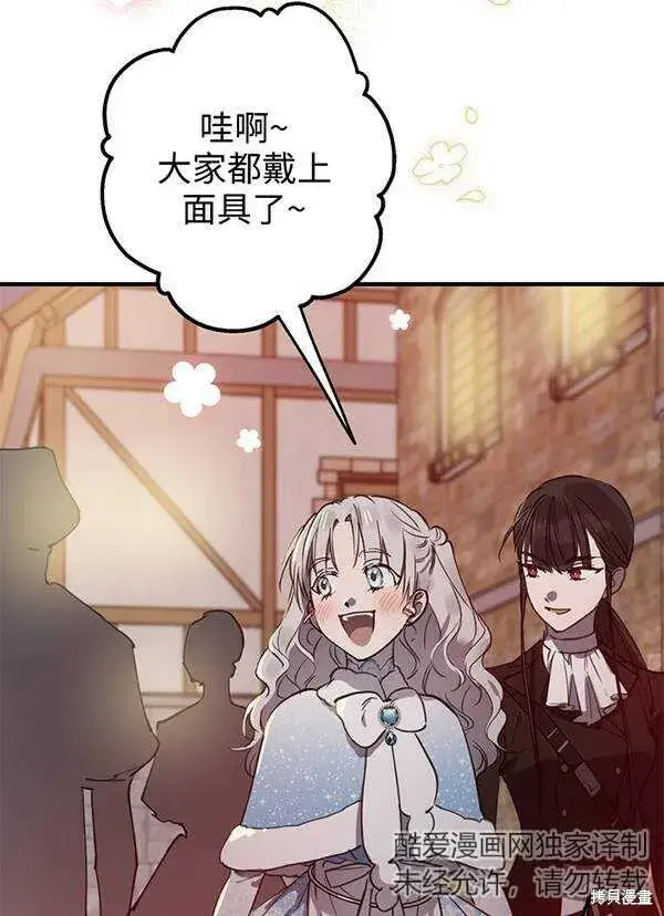 《世界最强者们都为我倾倒》第68话图25