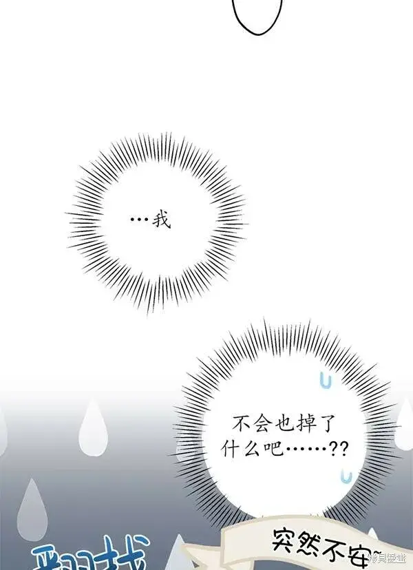 《世界最强者们都为我倾倒》第68话图37