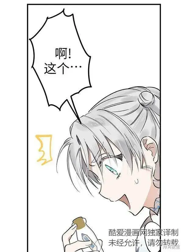 《世界最强者们都为我倾倒》第68话图40